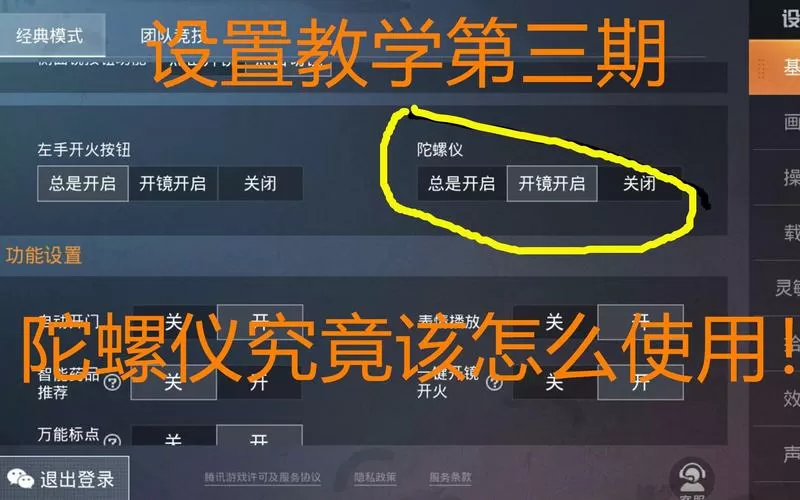 和平精英如何使用陀螺仪
