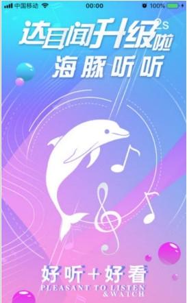 海豚听书app官方版下载