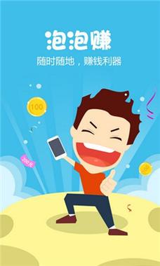 泡泡赚app官网版