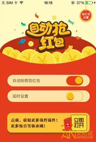红包捕手2.6.8