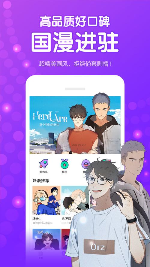 咚漫漫画破解版ios