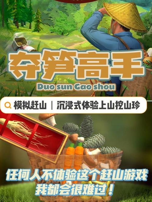 一起去赶山游戏手机版