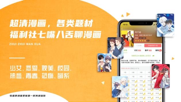 追漫大师安卓版