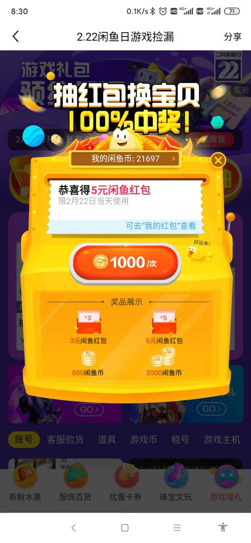 我是咸鱼红包版正版下载