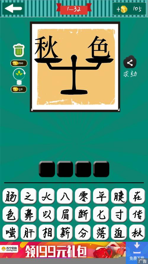 疯狂猜成语最新版