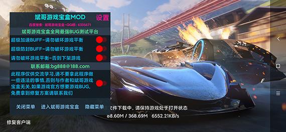 王牌竞速修改器安卓版