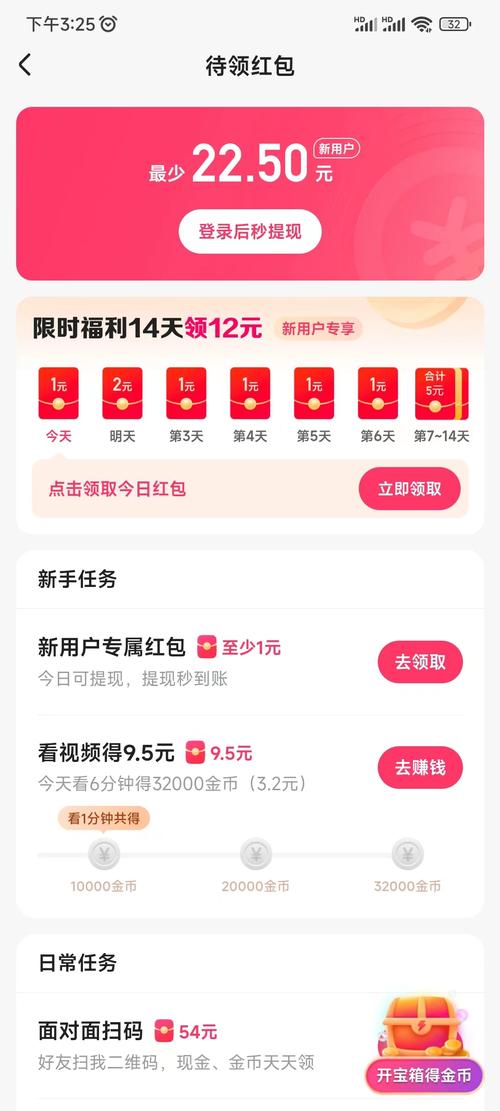 快手极速版(新人红包56元)