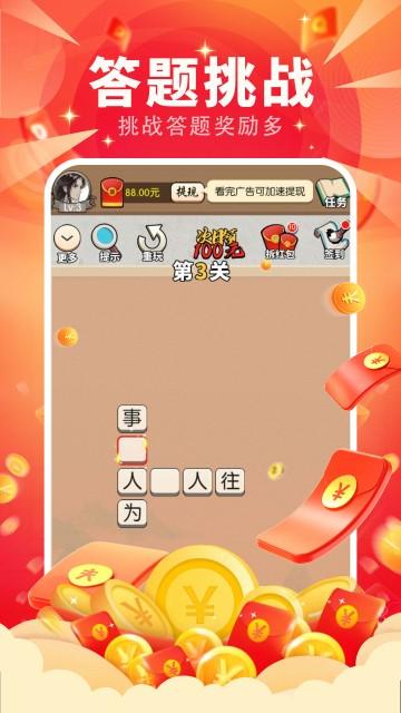 高歌成语小达人