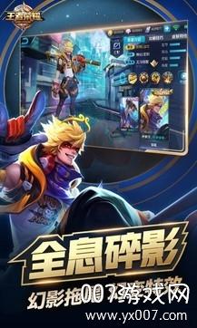 王者荣耀皮肤修改器2021最新版手机端原版截图