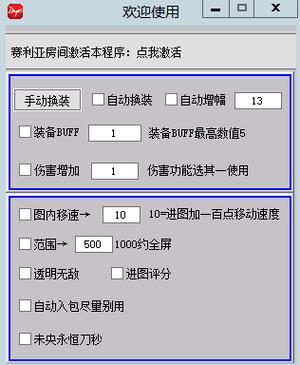 神明2.0辅助