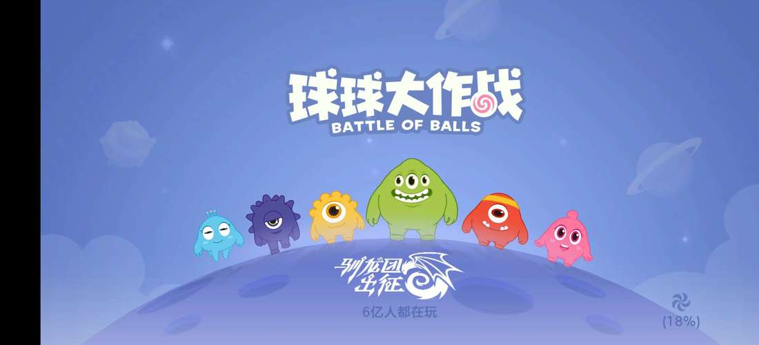 腾讯版球球大作战叫什么名字