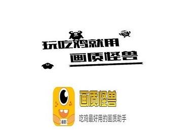 富贵画质怪兽正版下载