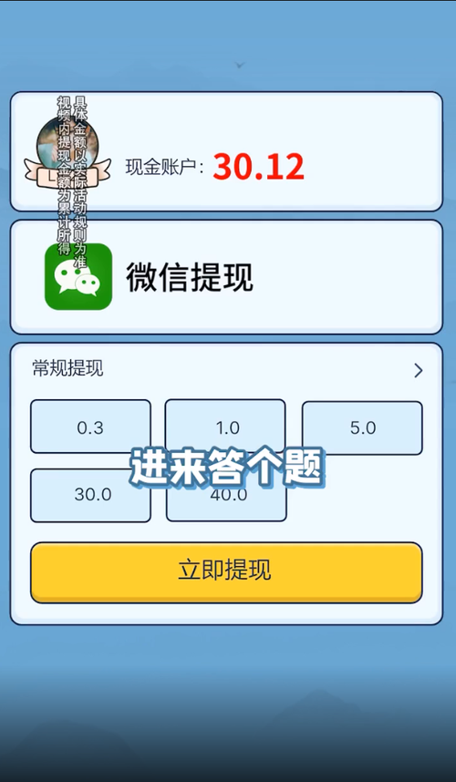 答题小能手红包版下载