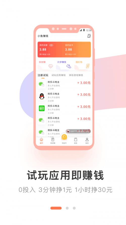 小鱼赚钱试玩平台安卓版下载