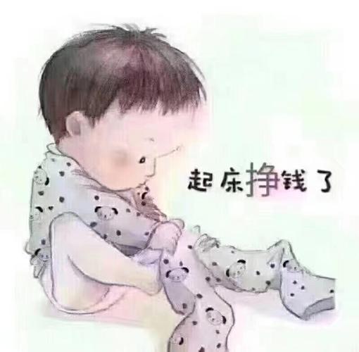 挣钱了
