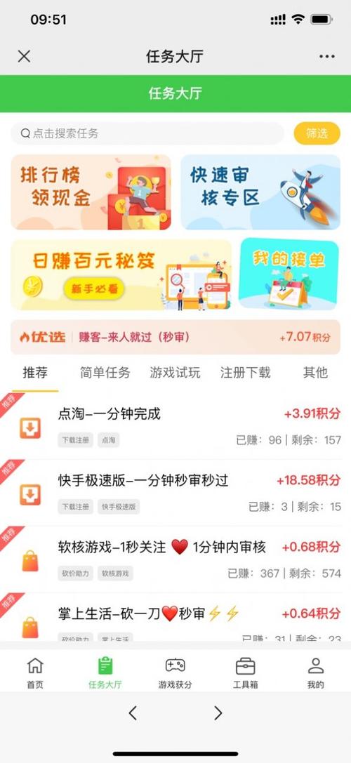 趣赚分v1.1.8