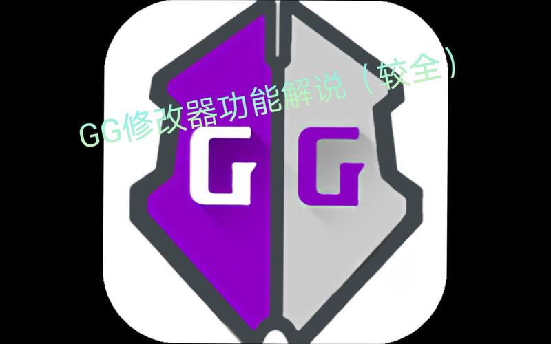 gg修改器免root中文版