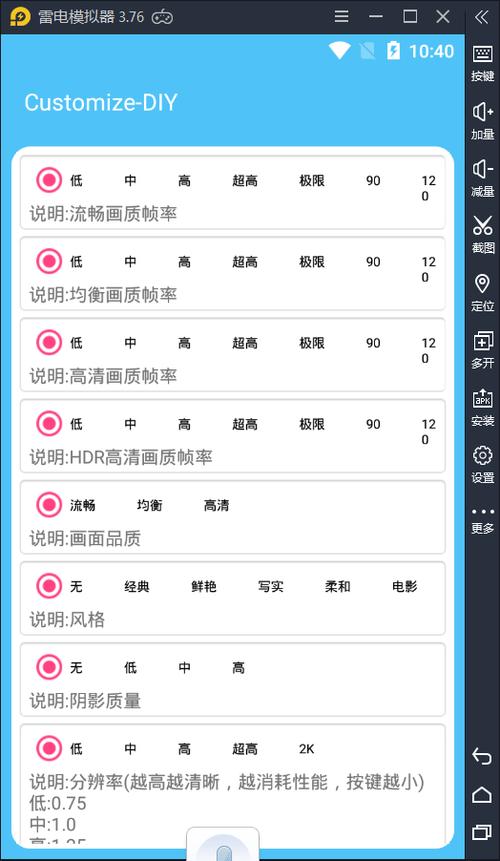 90FPS画质助手官网版