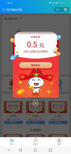 小微红包app下载