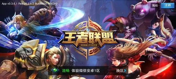 王者联盟下载免费