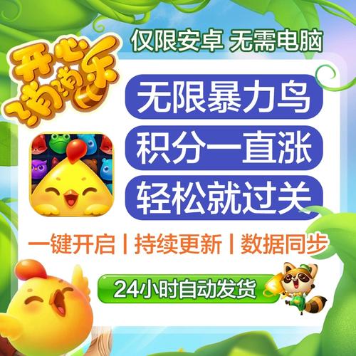 开心消消乐无限精力完美破解版
