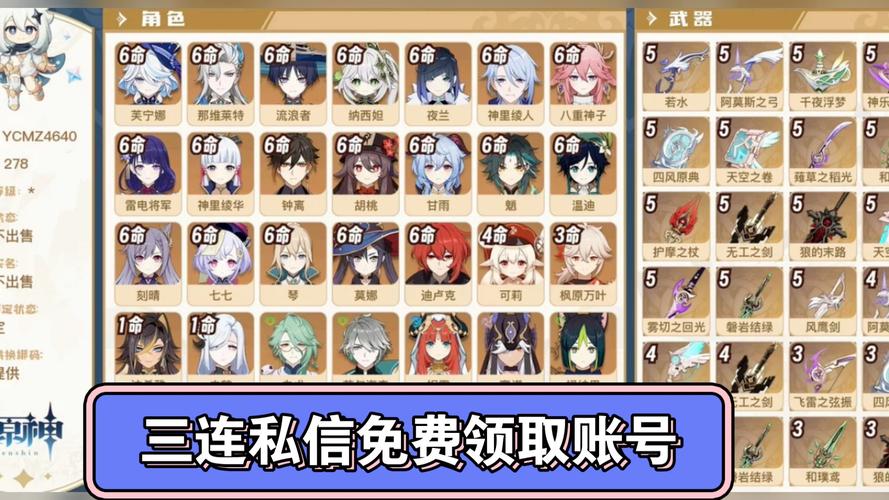 免费领原神角色软件