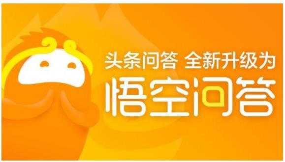 悟空问答赚钱app下载