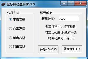 PUBG自动连点器