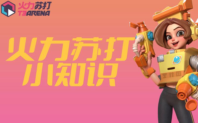 火力苏打T3科技辅助