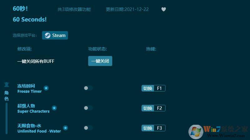 60秒无限时间修改器