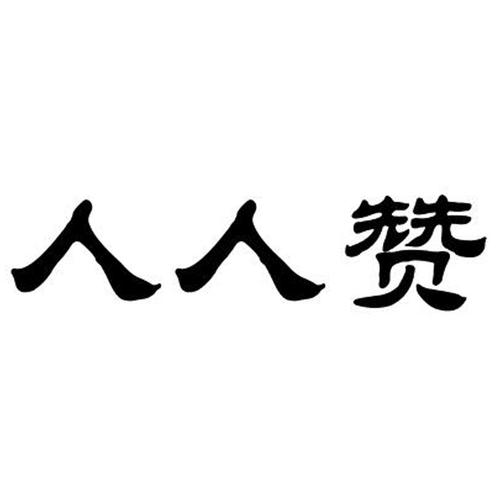大蛇一条地上爬,勤劳一生人人赞