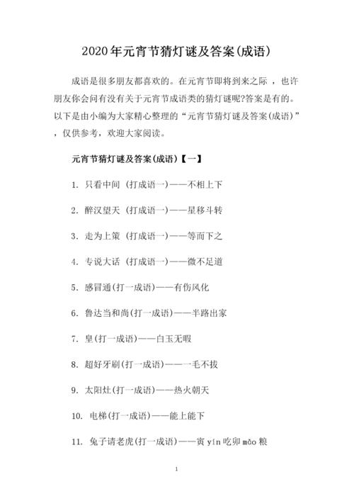 成语猜灯谜赚钱版v1.0.1