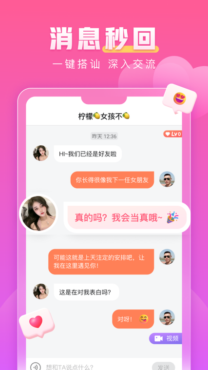 蜜柚交友app下载免费版苹果