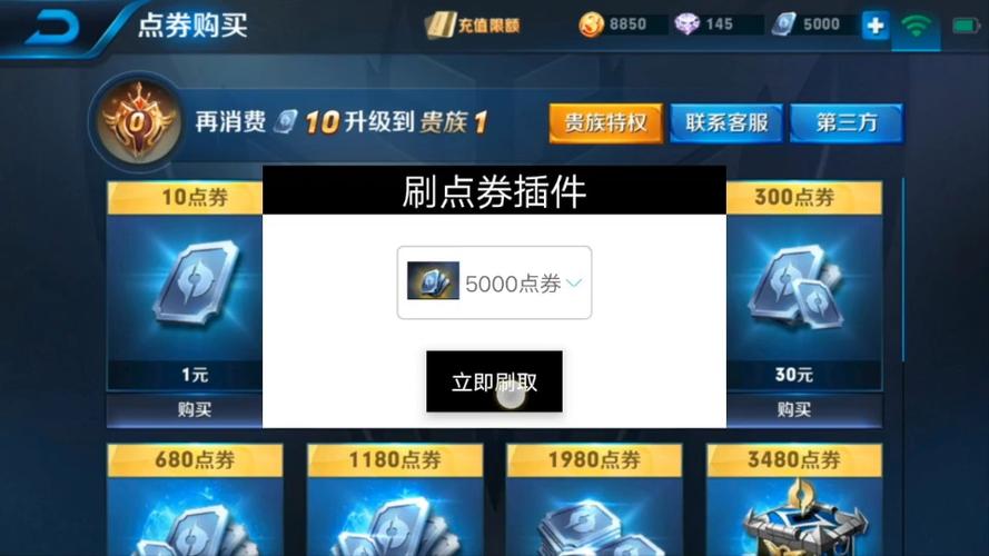 王者荣耀免费刷点卷软件免费版永久