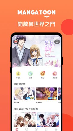 漫士多漫画app下载正版最新版本