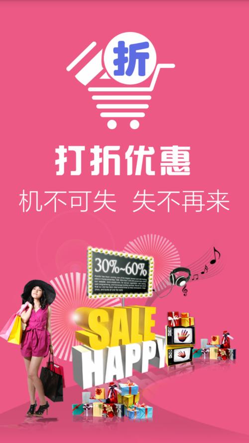 折折扣APP官网版
