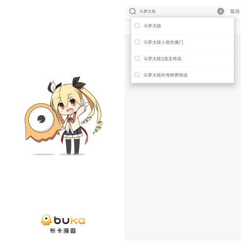 布卡漫画APP官方版
