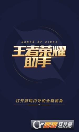 王者助手2021最新版下载截图