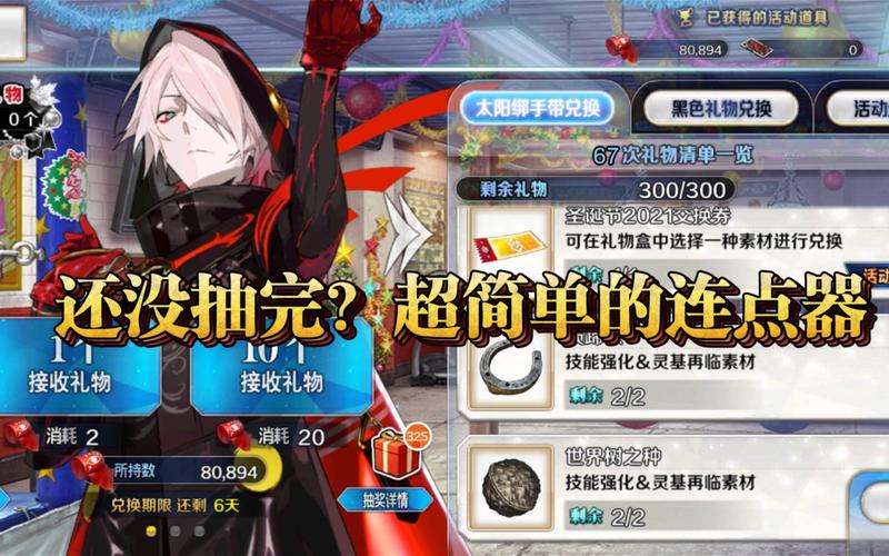 FGO连点器