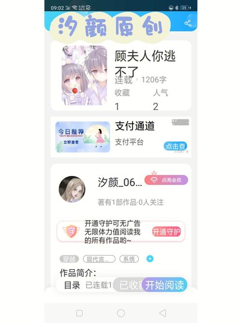 话本小说破解版v6.3.10截图