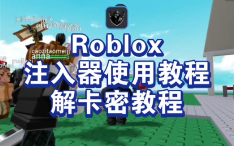 ROBLOX永久免费脚本辅助工具