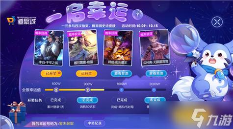 幸运王者领皮肤下载