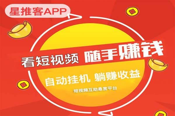 星推客挂机