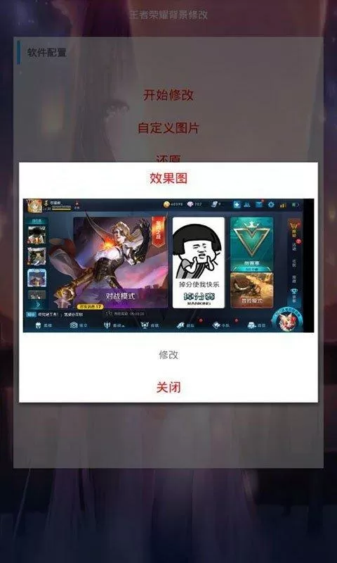 王者背景替换工具