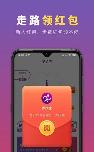 小米运动走路领红包版