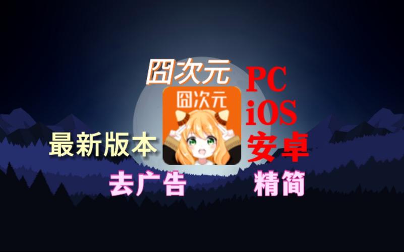 次元城动漫3.0.3去广告