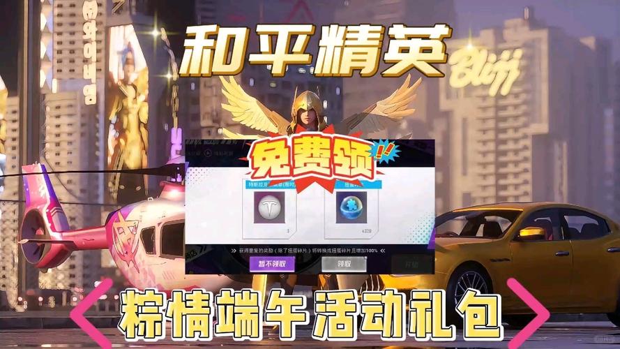 和平精英特斯拉皮肤免费领取