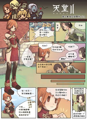 天堂漫画头像