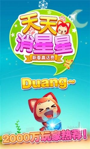 每天消星星提现红包截图