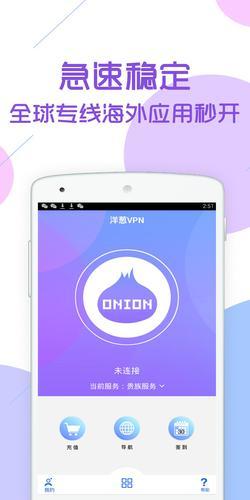 洋葱vp加速器破解版